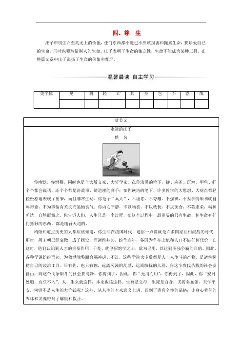 2017-2018学年高中语文选修先秦诸子选读第五单元庄子