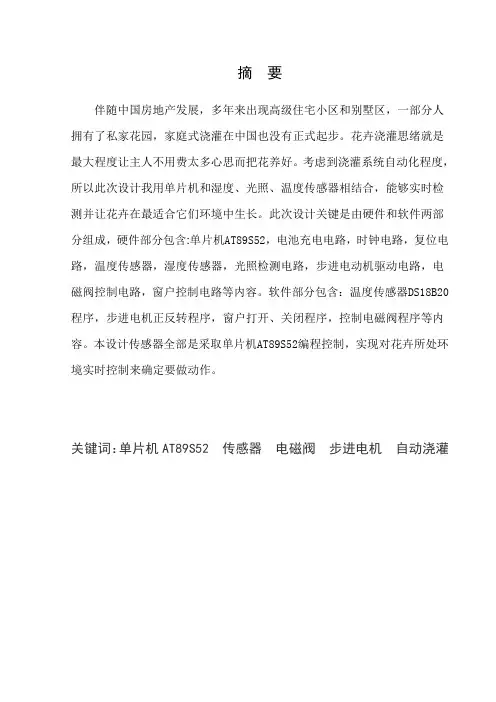 花卉自动浇灌控制新版专业系统设计