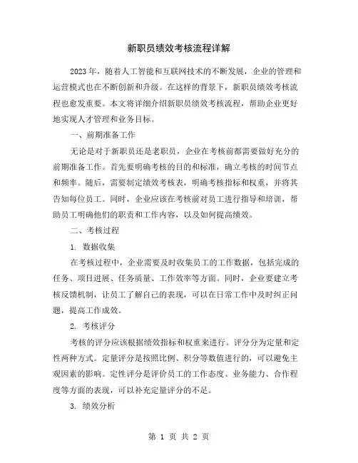 新职员绩效考核流程详解