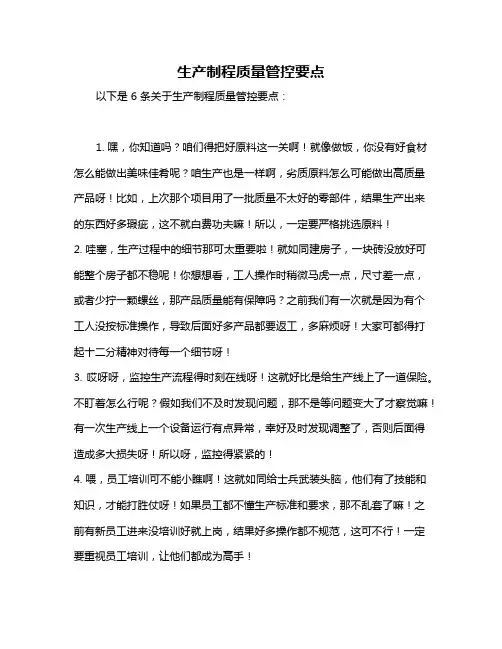 生产制程质量管控要点
