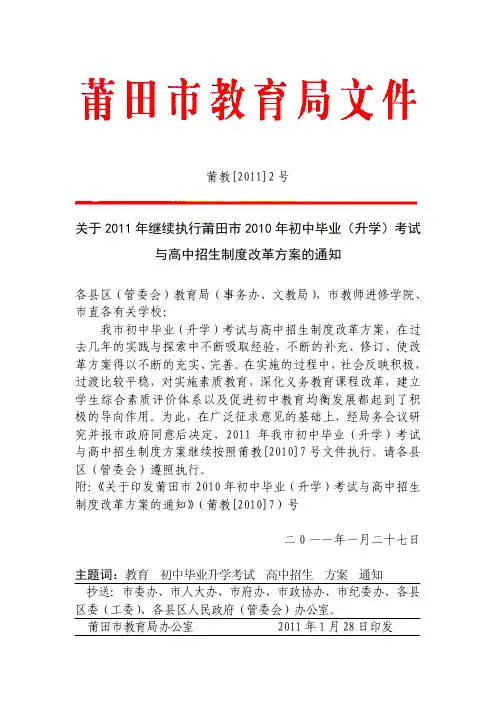 年继续执行莆田市