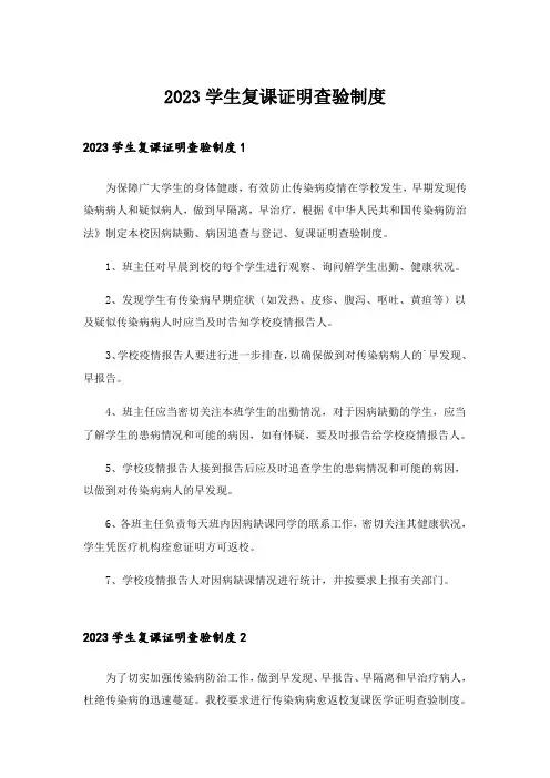 2023学生复课证明查验制度
