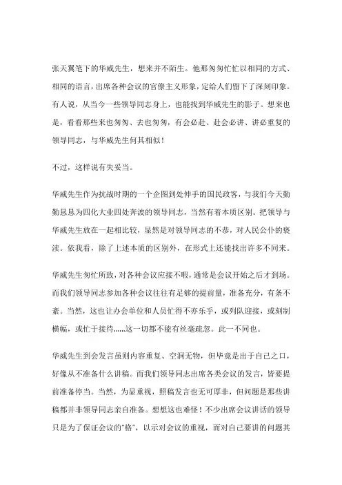 华威先生读后感800字