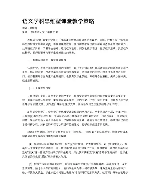 语文学科思维型课堂教学策略