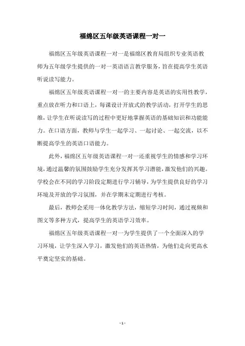 福绵区五年级英语课程一对一