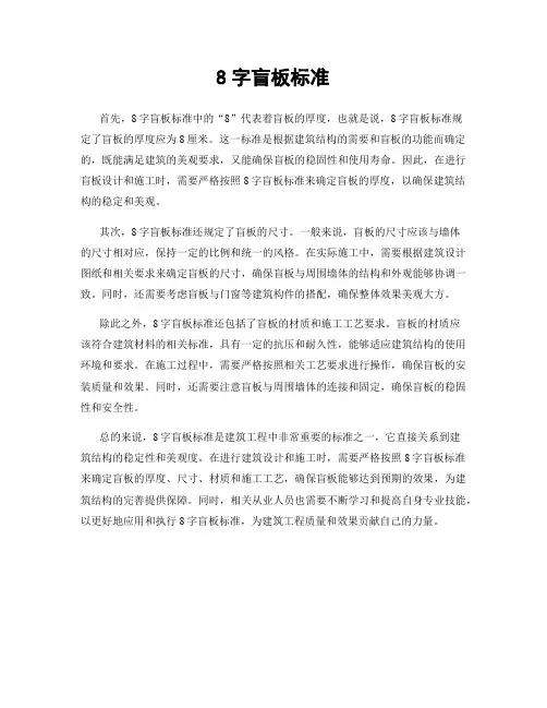 8字盲板标准