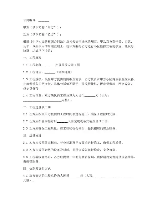 小区监控安装合同协议书