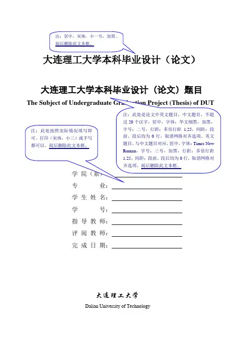 大连理工大学本科毕业设计(论文)模板