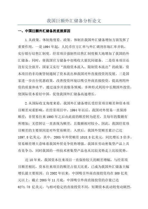 我国巨额外汇储备分析论文