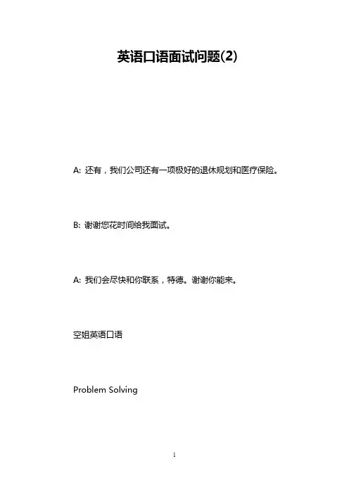 英语口语面试问题(2)