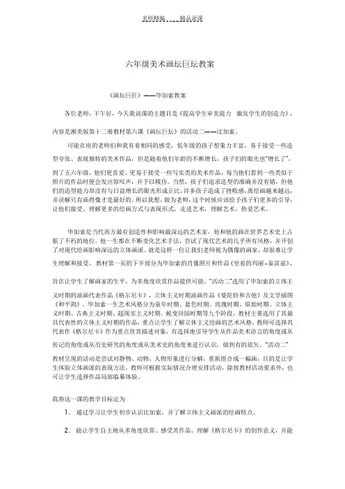 六年级美术画坛巨坛说课稿doc