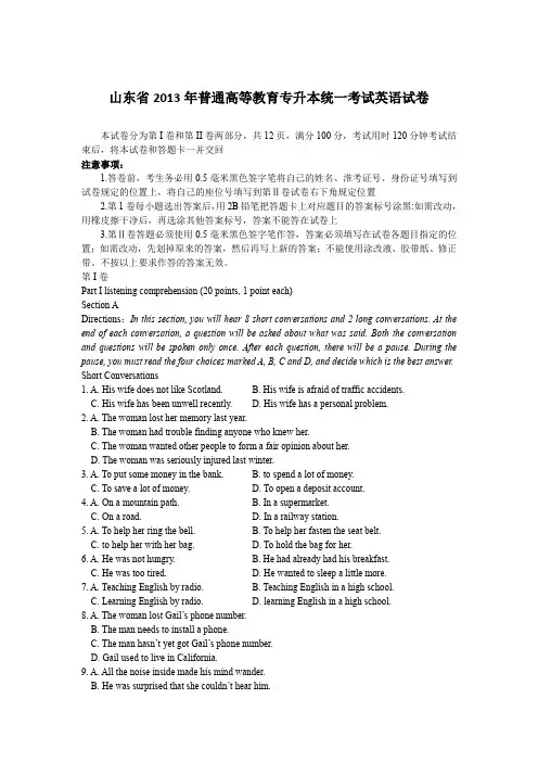 山东省2013年专升本考试英语试卷