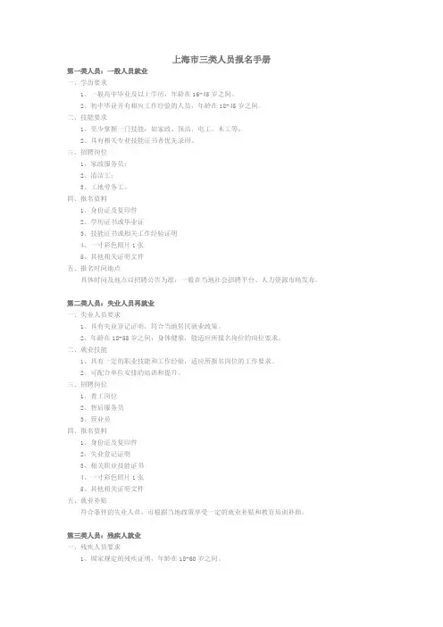 上海市三类人员报名手册