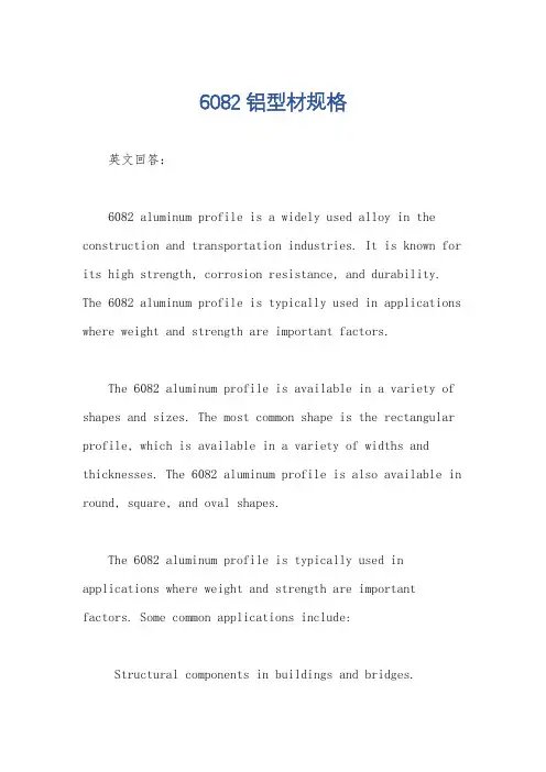 6082铝型材规格