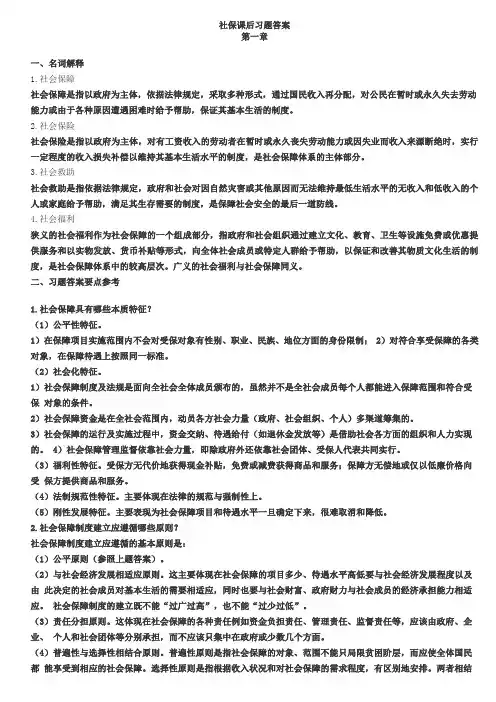 社保课后习题答案