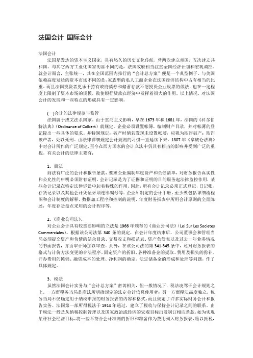 法国会计 国际会计