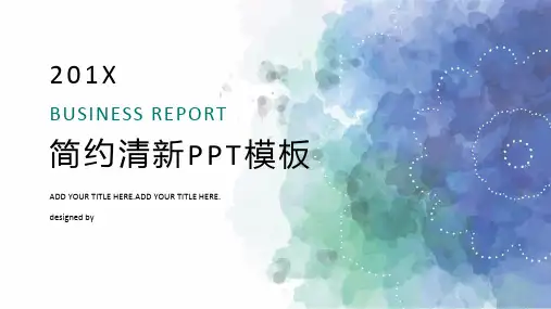 蓝色淡雅水彩艺术渲染PPT模板