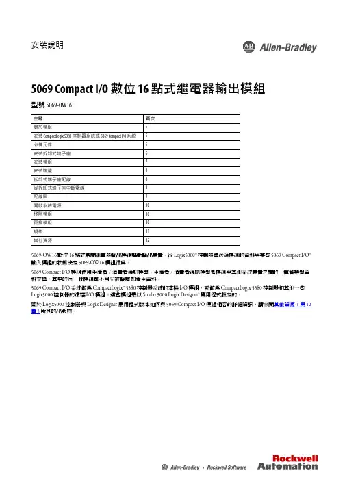 洛克威尔自动化公司5069 Compact I O 数字16点式继电器输出模组5069-OW16安装