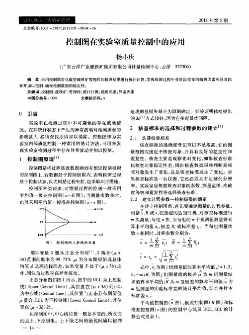控制图在实验室质量控制中的应用