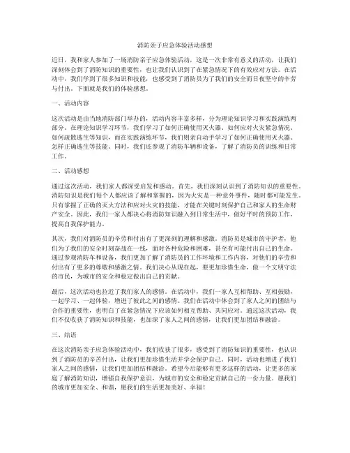 消防亲子应急体验活动感想