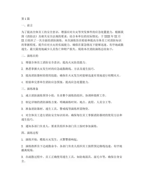 消防演练总结报告范文(3篇)