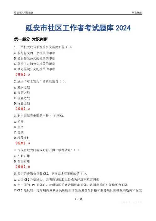 延安市社区工作者考试题库2024