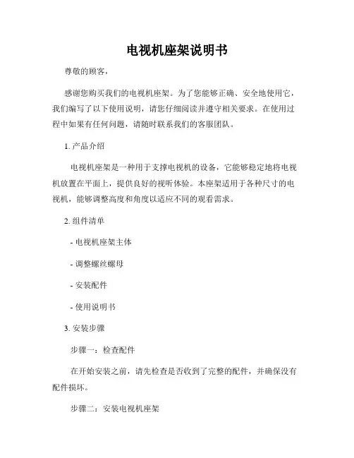 电视机座架说明书
