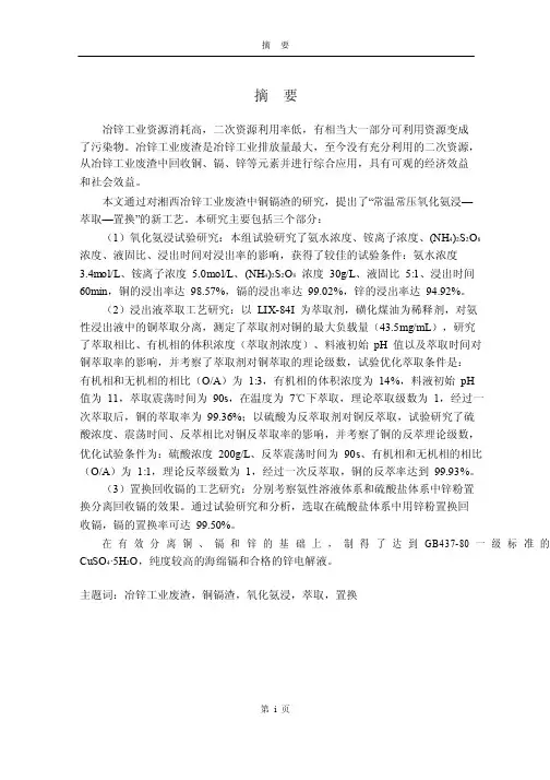 冶锌工业铜镉渣与综合回收与利用研究论文