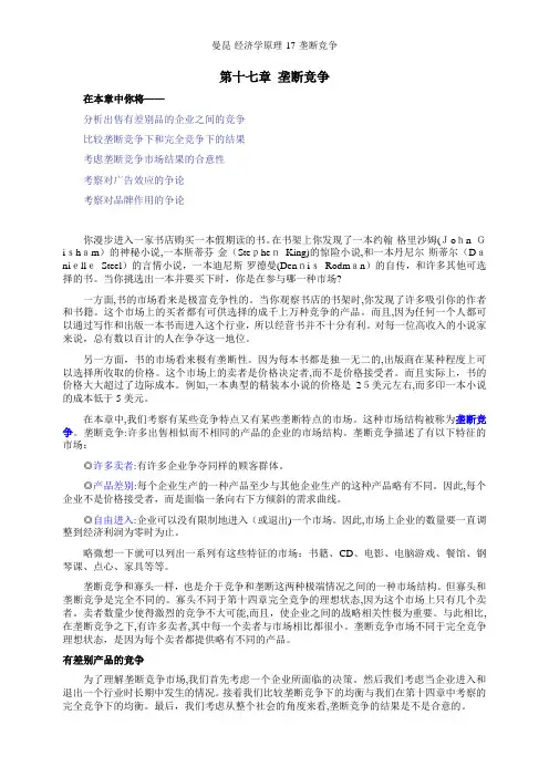 曼昆-经济学原理-17-垄断竞争