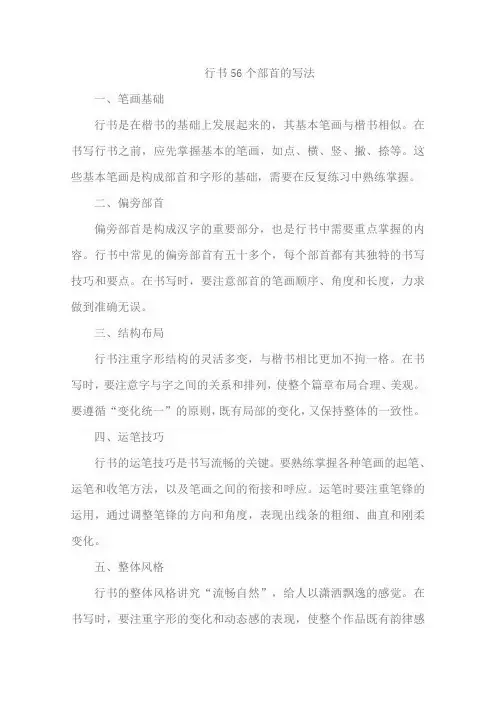 行书56个部首的写法