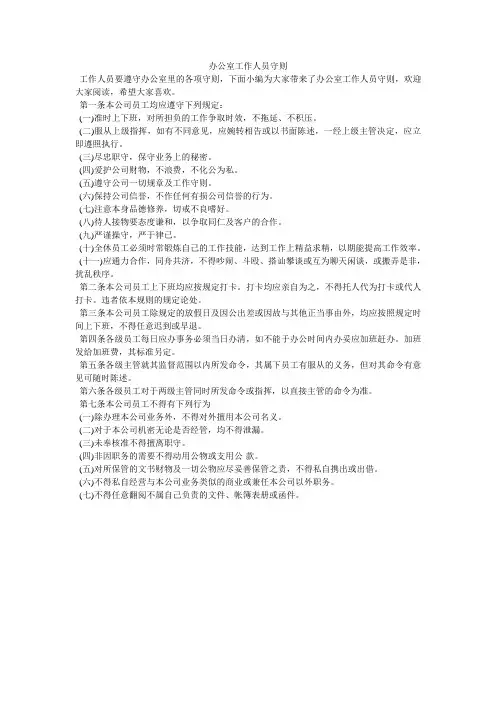 办公室工作人员守则
