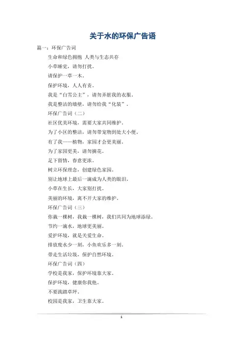 关于水的环保广告语