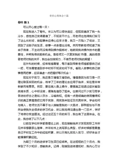 骨科心得体会十篇