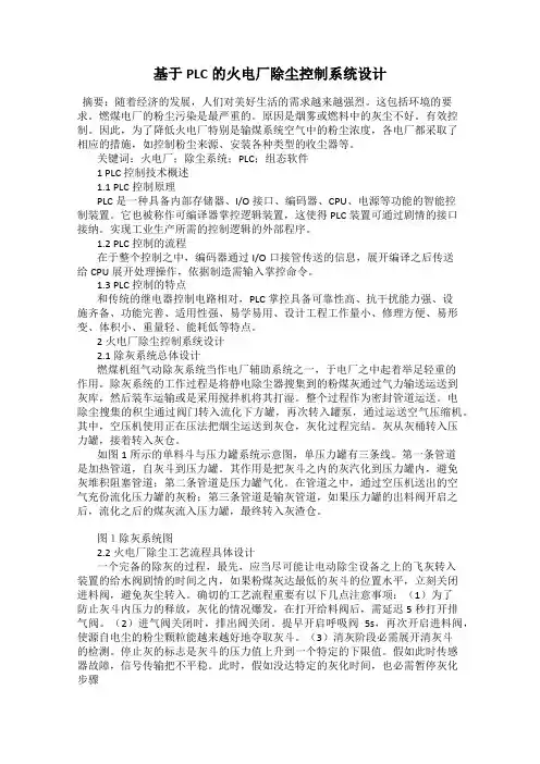 基于PLC的火电厂除尘控制系统设计