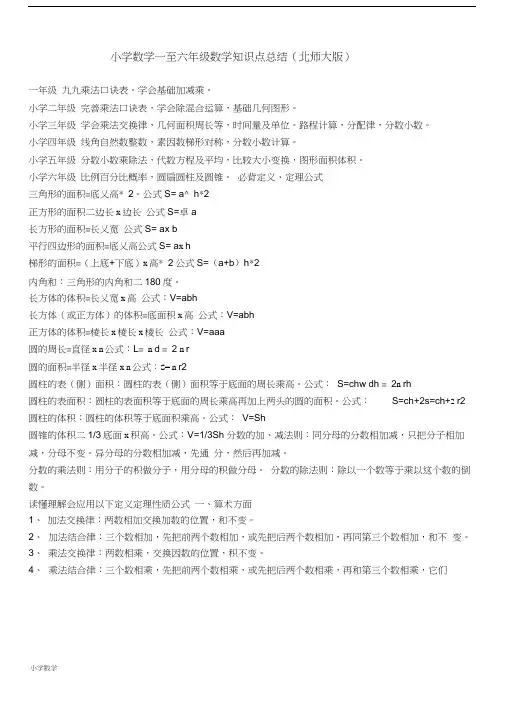 北师大版小学数学一至六年级数学知识点总结