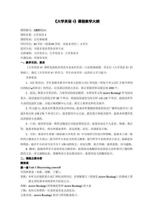 大学英语4.教学大纲