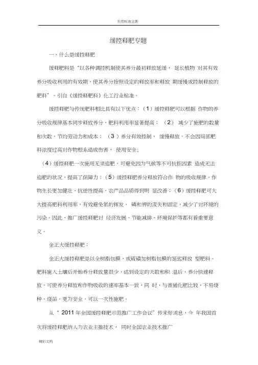 缓控释肥资料