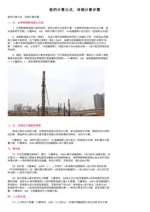 桩的计算公式，详细计算步骤