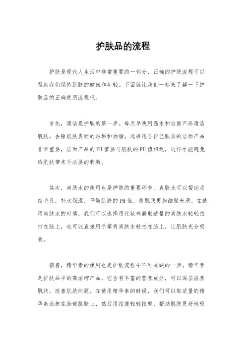 护肤品的流程