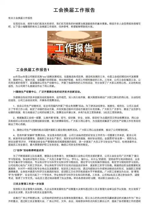 工会换届工作报告