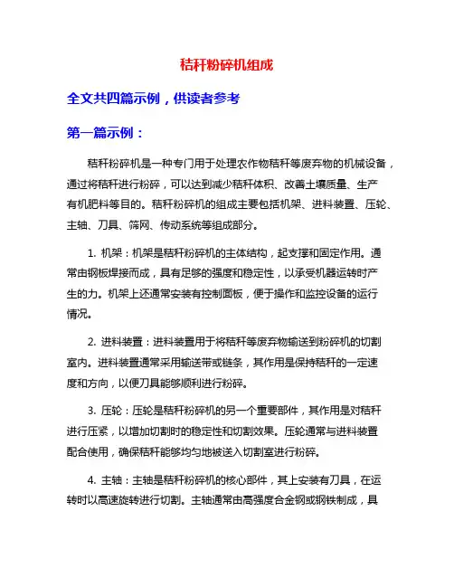 秸秆粉碎机组成