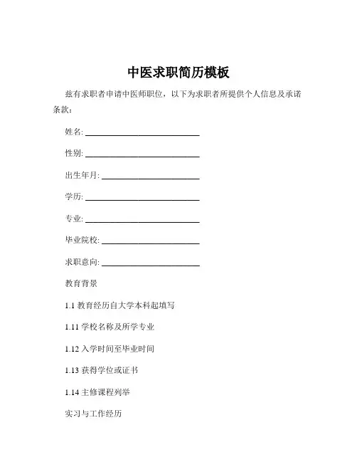 中医求职简历模板