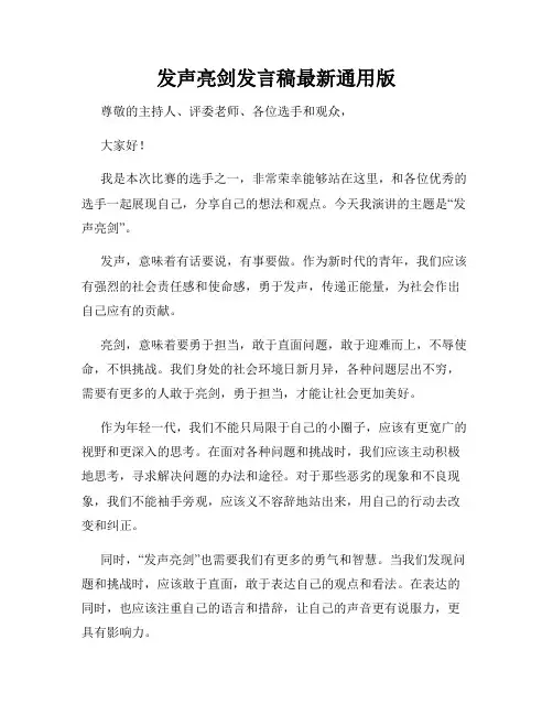 发声亮剑发言稿最新通用版
