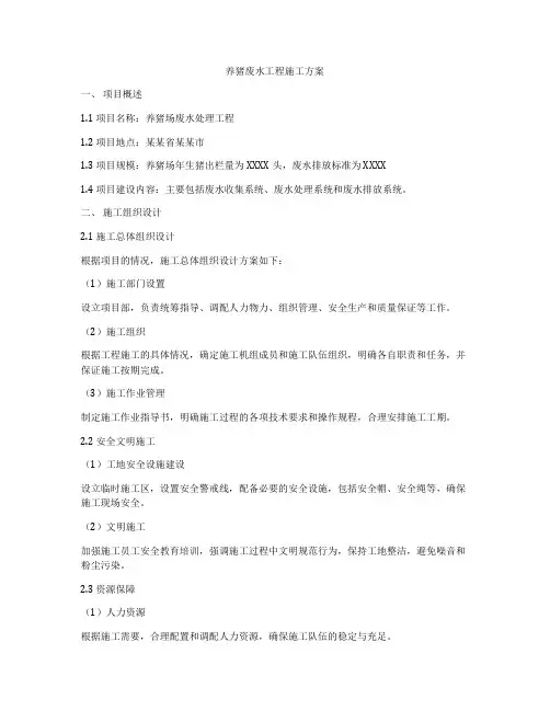 养猪废水工程施工方案