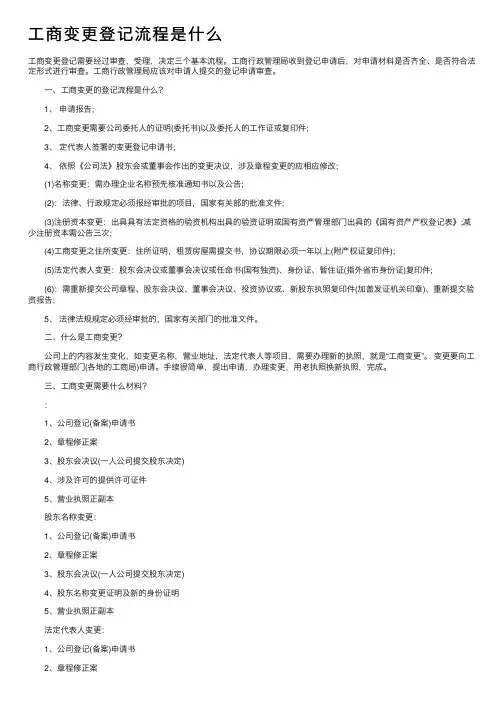 工商变更登记流程是什么
