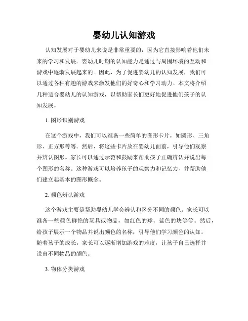 婴幼儿认知游戏