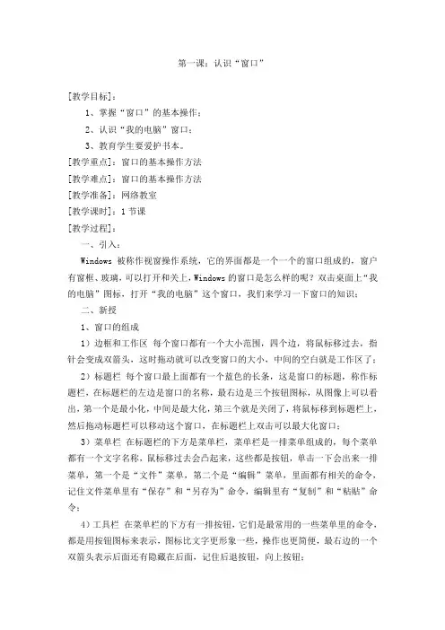 闽教版小学信息技术三年级下册全册教案