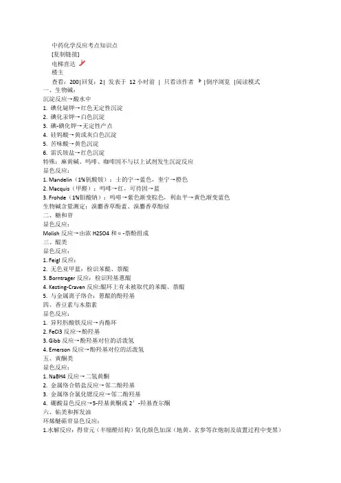 中药化学反应考点知识点
