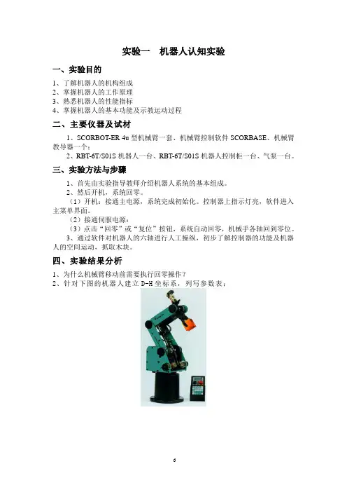 机器人实验报告2019