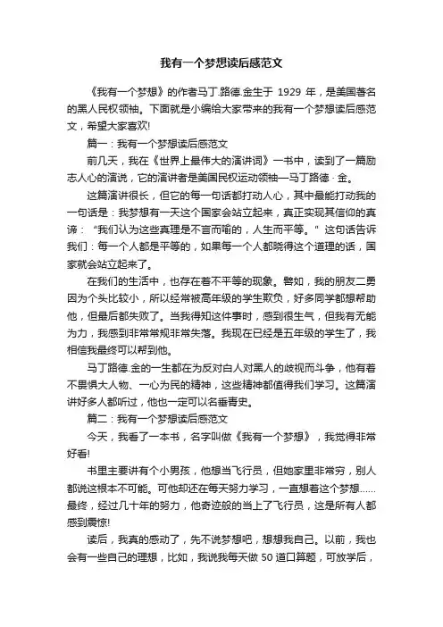 我有一个梦想读后感范文